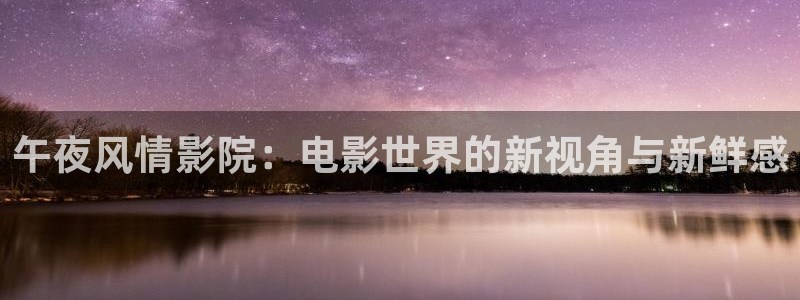 临沧精东影业今日影讯