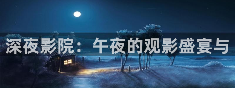 星空无限影院在线观看