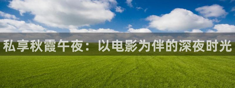 精东影业在线观看免费播放