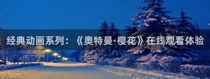 精东影业电视剧免费观看完整版高清在线